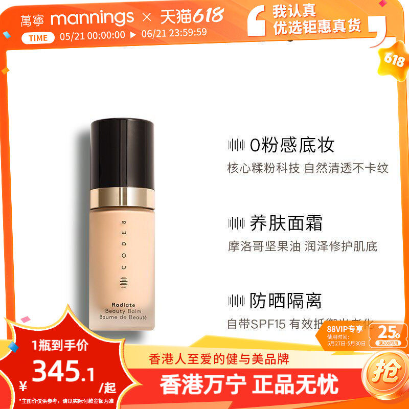 正品万宁CODE8有色面霜 黑丝缎养肤粉底液自然轻薄亚洲肤色