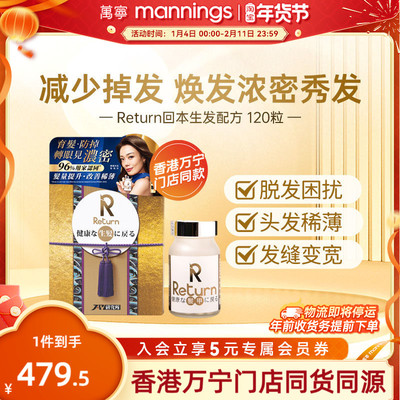 香港万宁Return回本生发配方提升发亮改善发质减少脱发日本制造