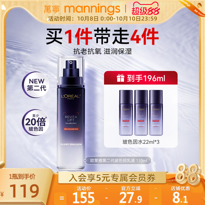 【官方正品】欧莱雅第二代玻色因精华水紧塑淡纹细纹修护保湿乳液