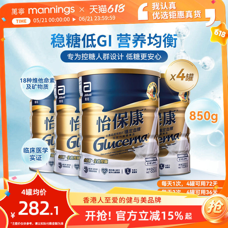 雅培怡保康850G高血糖专用奶粉成人控制血糖蛋白质粉糖尿病用*4罐