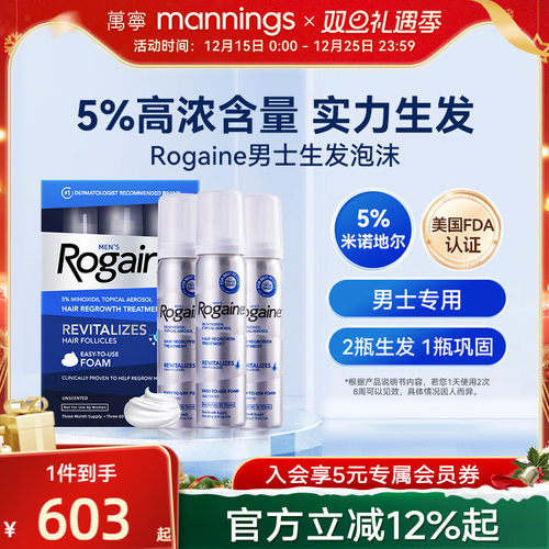 Rogaine/培健落健5%米诺地尔酊生发液男女性防脱生发泡沫剂60ml