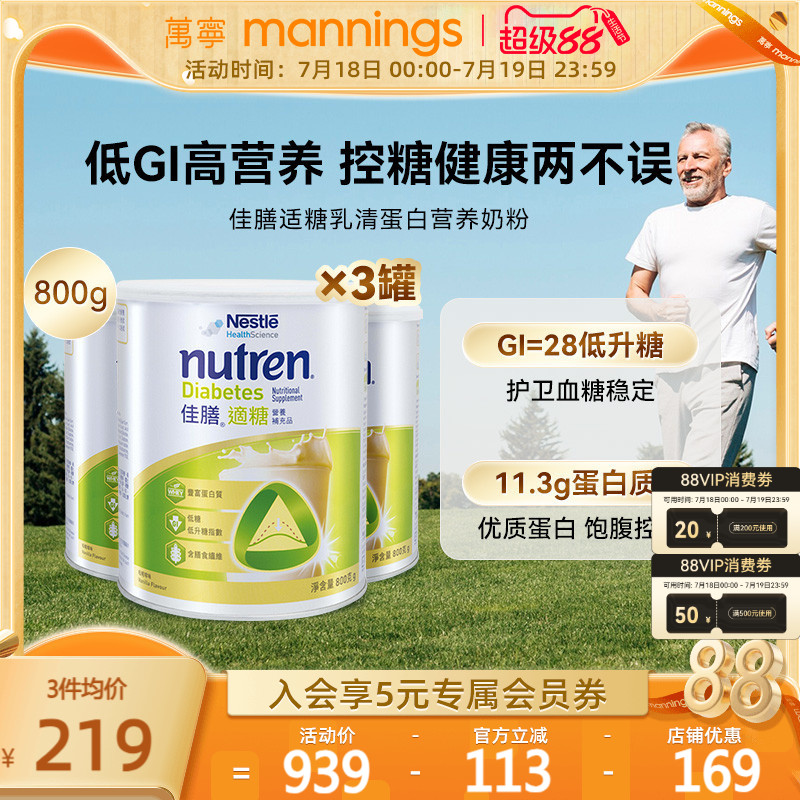 Nestle雀巢奶粉佳膳适糖800g