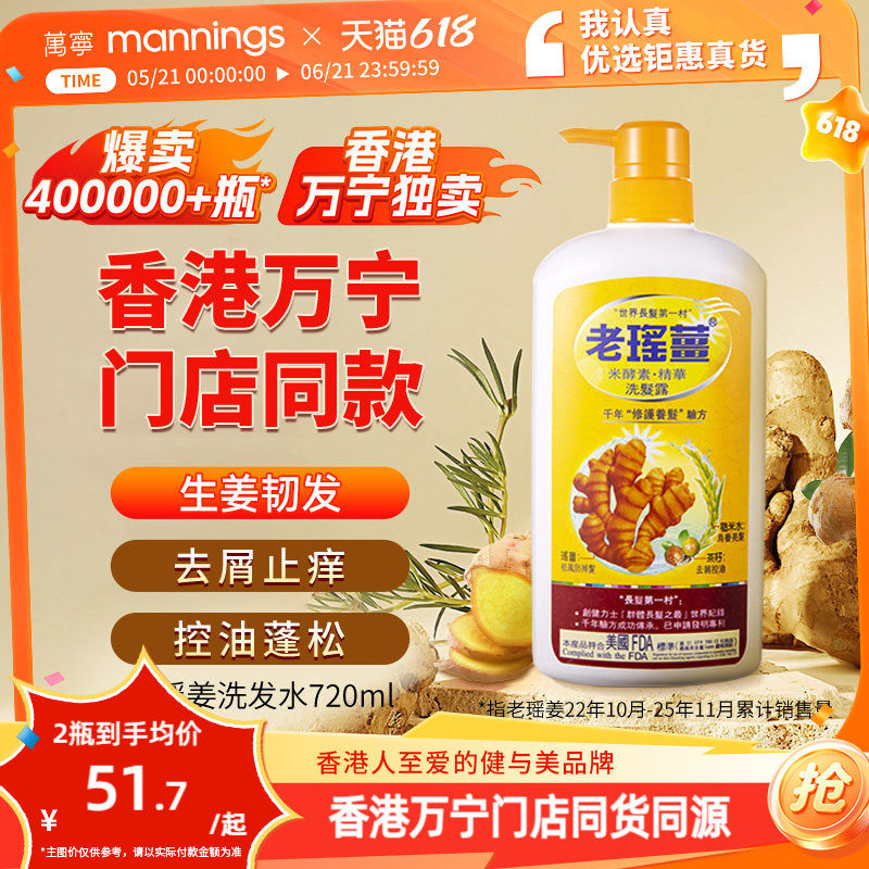 【香港万宁直售】老瑶姜生姜洗发水洗头水去屑蓬松滋润沐浴露官方