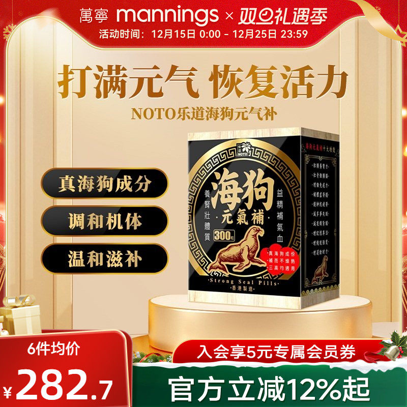 万宁NOTO乐道海狗元气补300粒补气血壮体质改善机能淫羊藿正品