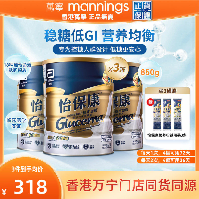雅培怡保康850G高血糖专用奶粉成人控制血糖蛋白质粉糖尿病用*3罐 - 实物图