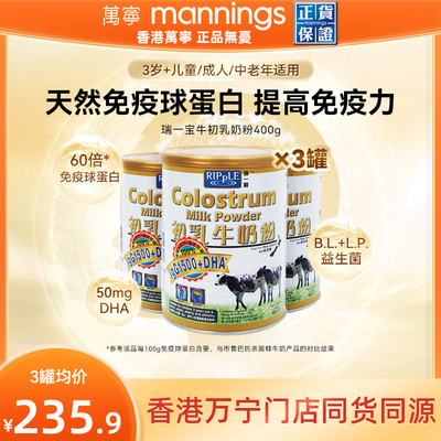 Ripple瑞一宝乳牛免疫球蛋白奶粉