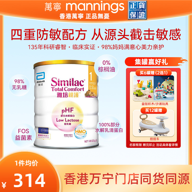 港版雅培心美力亲护1段HMO婴幼儿低乳糖防敏水解乳清蛋白奶粉820g