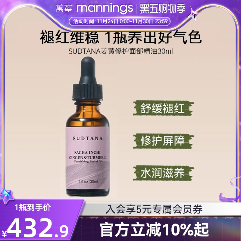 SUDTANA精华油修护滋养