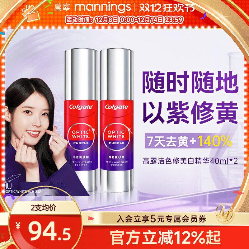 高露洁色修美白精华牙膏去黄去牙渍清新口气除臭亮白护齿两支装