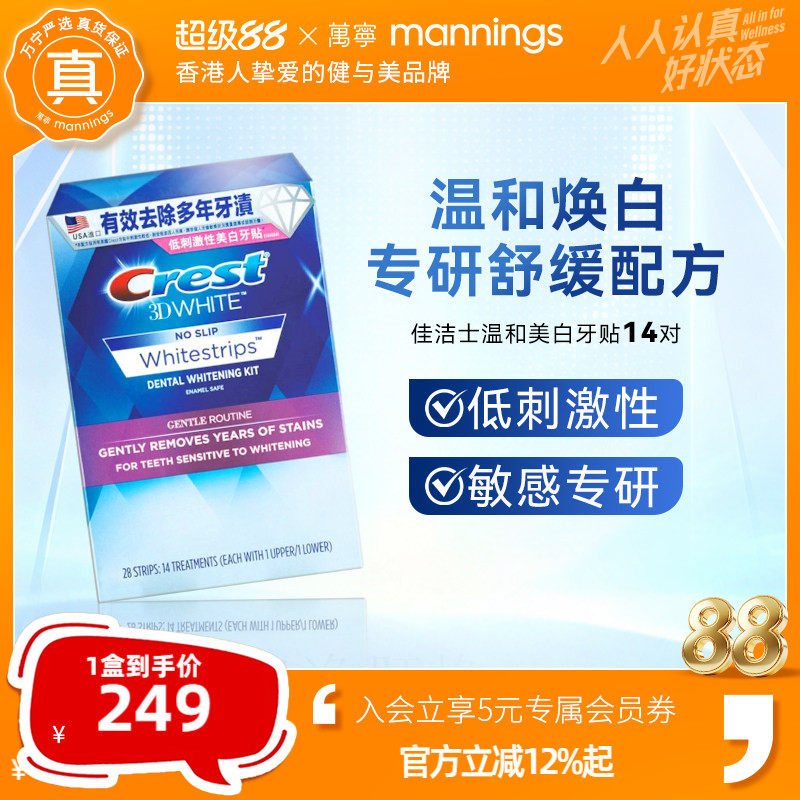 美版佳洁士温和美白牙贴敏感去黄洁白清洁牙黄3d贴片炫白亮白14对