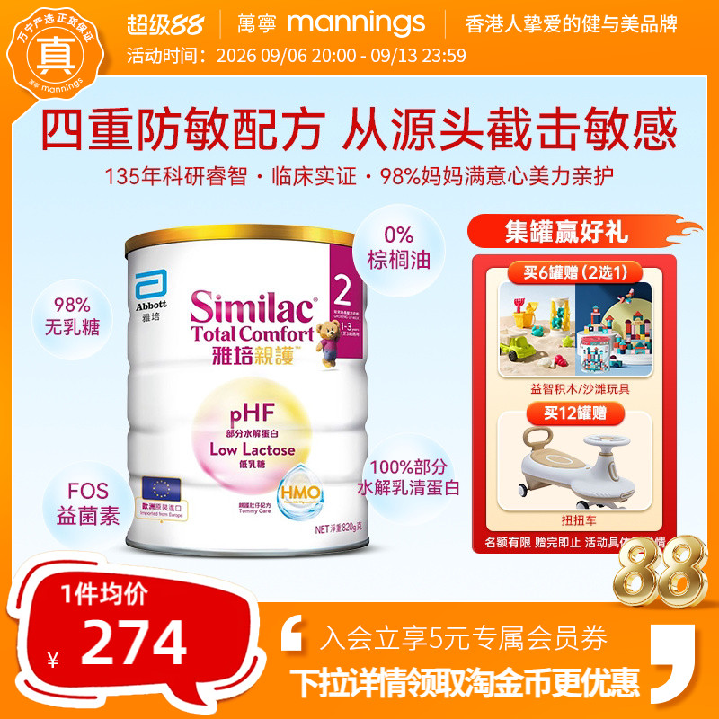 港版雅培心美力亲护2段HMO婴幼儿低乳糖防敏水解乳清蛋白奶粉820g