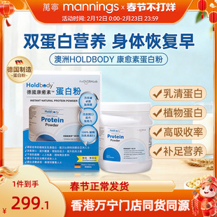 Holdbody康愈素蛋白粉低脂无糖补充蛋白康复健提高抵抗力补充能量