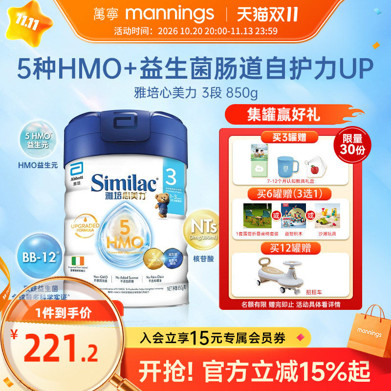 雅培心美力5HMO3段奶粉三段婴幼儿宝宝母乳低聚糖奶粉850g/罐