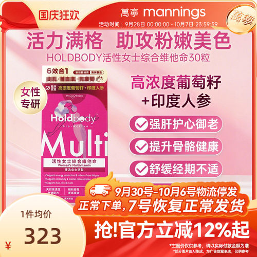 Holdbody女士复合维生素补钙补血