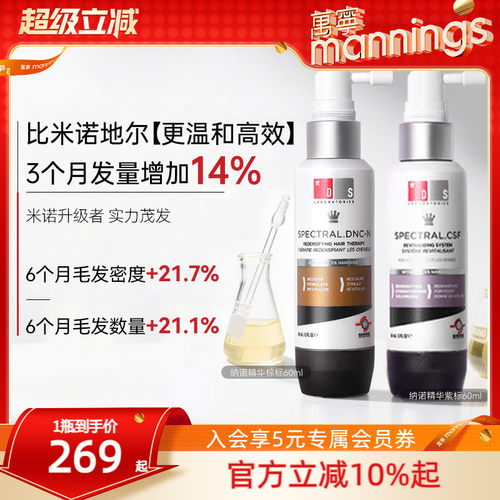 DS实验室纳诺地尔头皮精华