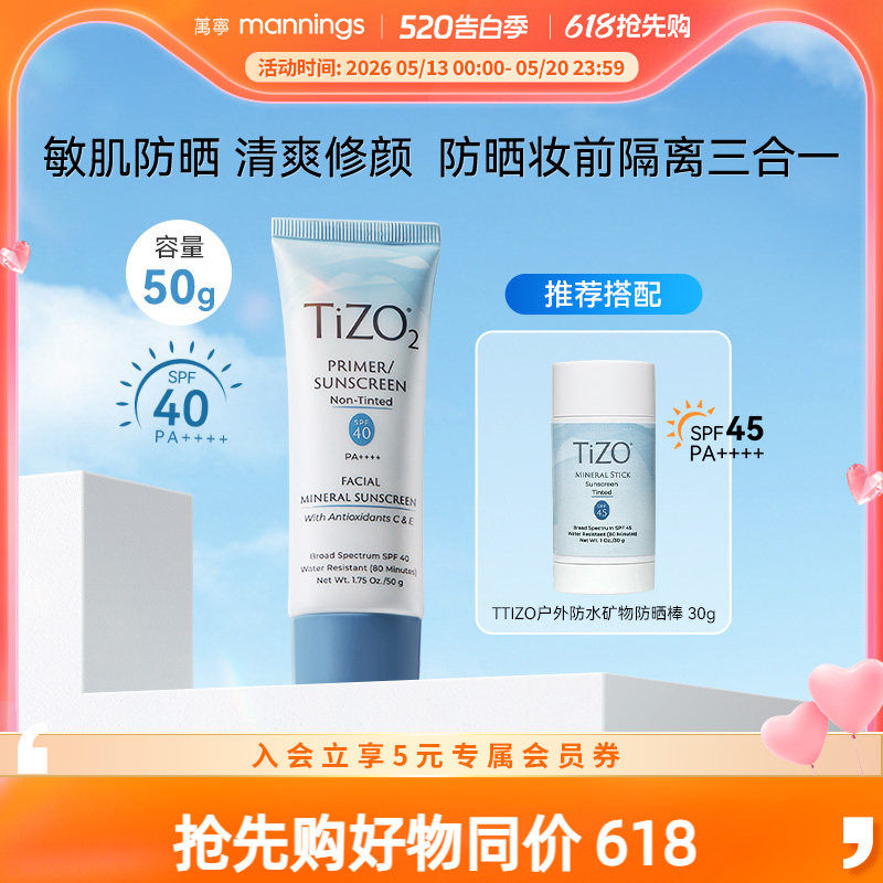 章小蕙推荐Tizo2物理防晒霜隔离遮瑕妆前哑光油皮敏肌孕妇可用50g