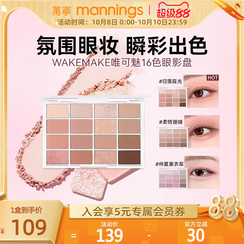 唯可魅大地色眼影盘百搭综合盘