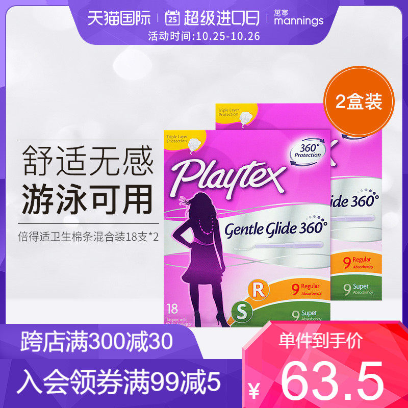 PLAYTEX倍得适内置导管卫生棉条运动游泳卫生巾纯棉超薄防侧漏
