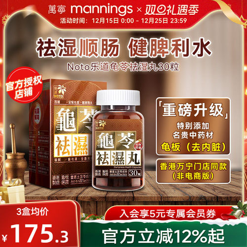 乐道龟苓祛湿丸健脾祛湿