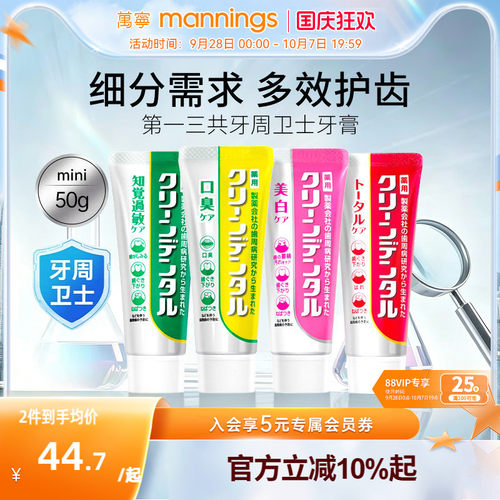 第一三共小红管牙膏抗敏护龈
