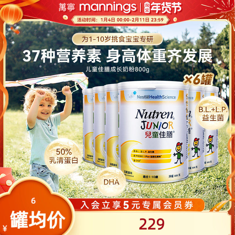 万宁雀巢儿童佳膳800g全营养3段配方成长奶粉港版6罐,婴童奶粉,儿童奶粉（非4段）,淘宝优惠券,粉丝福利购,淘宝优惠卷