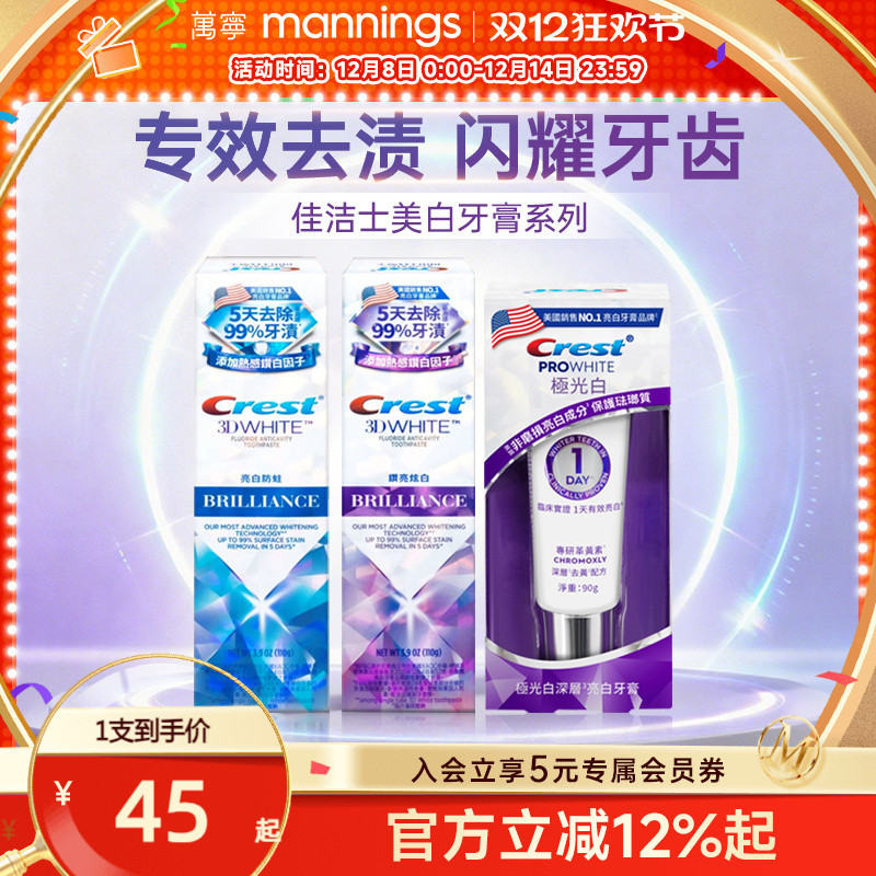 佳洁士美白牙膏去黄亮白去渍护龈