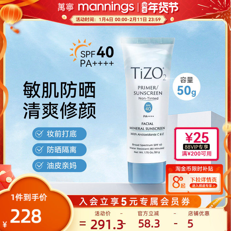 官方正品章小蕙Tizo2物理防晒霜隔离遮瑕妆前哑光油皮敏肌孕妇50g