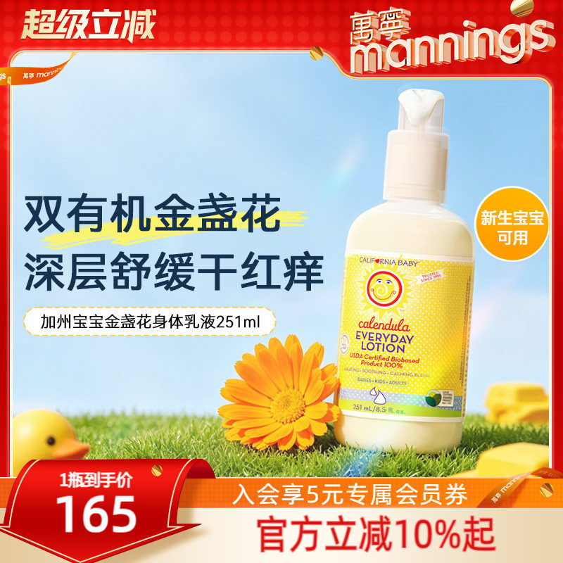 加州宝宝金盏花乳液251ml