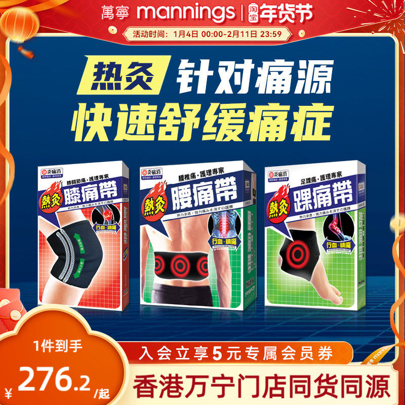 香港万宁正品炎痛消腰痛带久坐办公发热腰带护腰腰椎间盘热灸带,OTC药品/国际医药,国际解热镇痛用药,淘宝优惠券,粉丝福利购,淘宝优惠卷