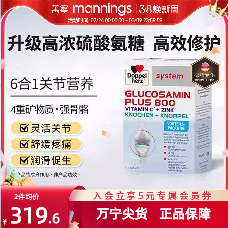 德国双心氨糖软骨素硫酸氨基葡萄糖护关节维骨力成人中老年胶囊