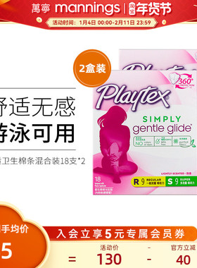 PLAYTEX倍得适内置导管卫生棉条运动游泳卫生巾纯棉18*2