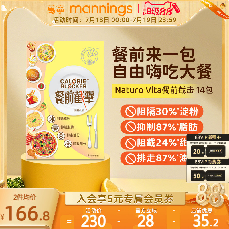 维特健灵NaturoVita餐前截击14包小黄条阻油阻碳水阻断控糖控脂
