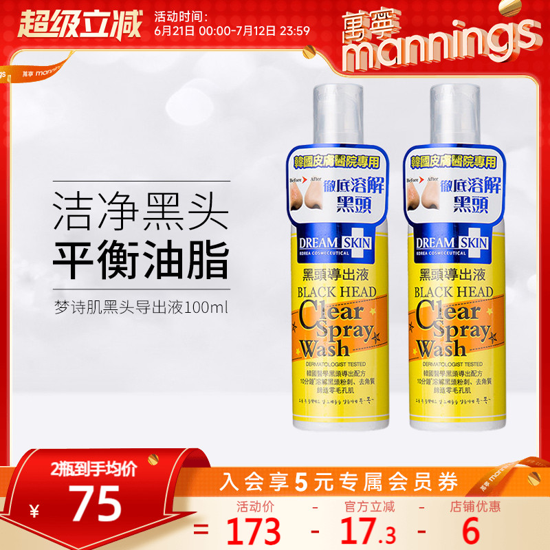 夢詩肌閉口收縮毛孔黑頭導出液