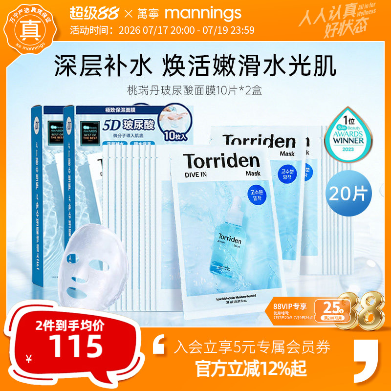 桃瑞丹玻尿酸补水面膜10片*2盒