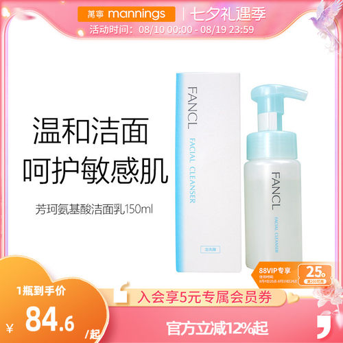 芳珂泡沫洗面奶温和呵护任何肤质