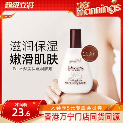 Pears梨牌身体乳200ml持久留香