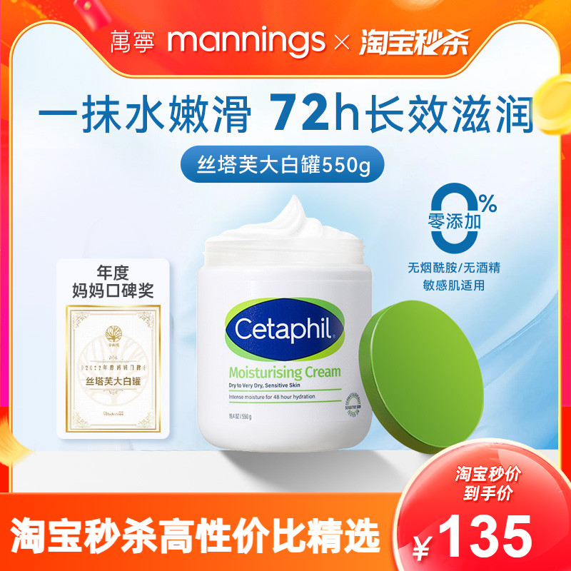 cetaphil丝塔芙大白罐身体乳550g