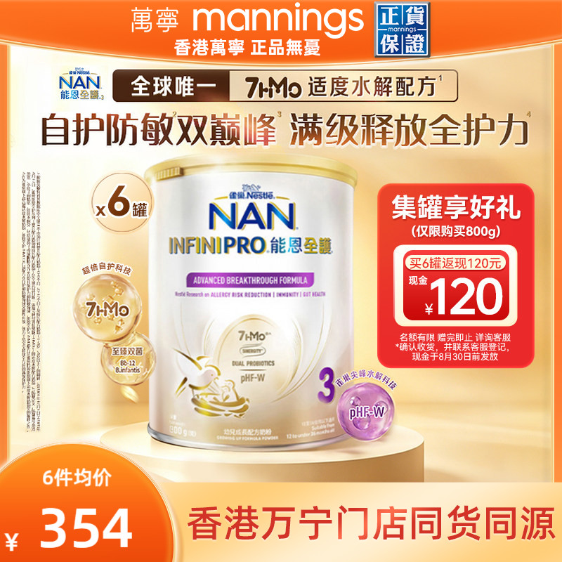 Nestle雀巢能恩全护7HMO适度水解幼儿成长配方奶粉3段1-3岁800g*6