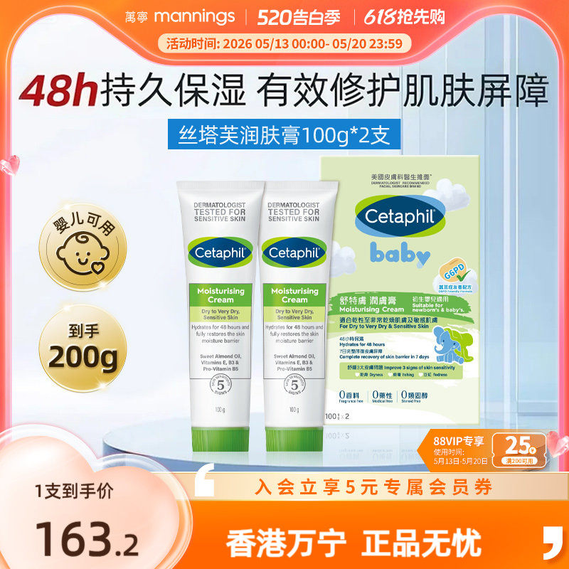 【百补】婴儿专用丝塔芙润肤膏幼童保湿乳霜舒缓敏感儿童修护面霜