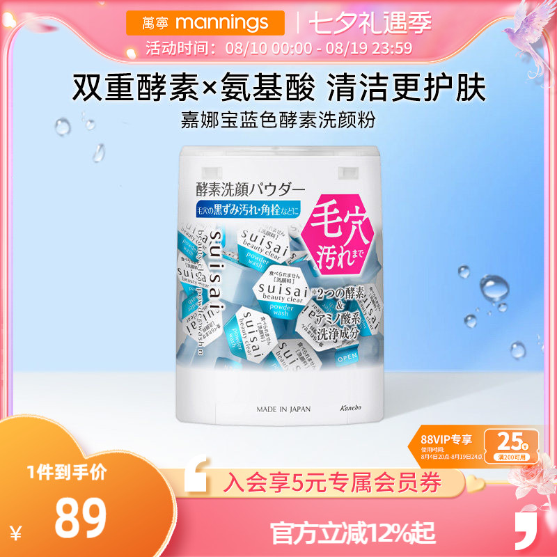 嘉娜宝酵素洁颜粉蓝色经典款
