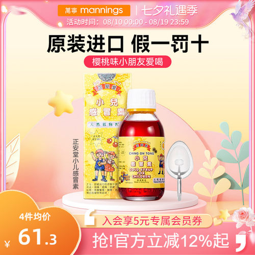 香港直邮正安堂小儿感冒素儿童感冒药伤风咳嗽鼻塞流鼻涕120ml