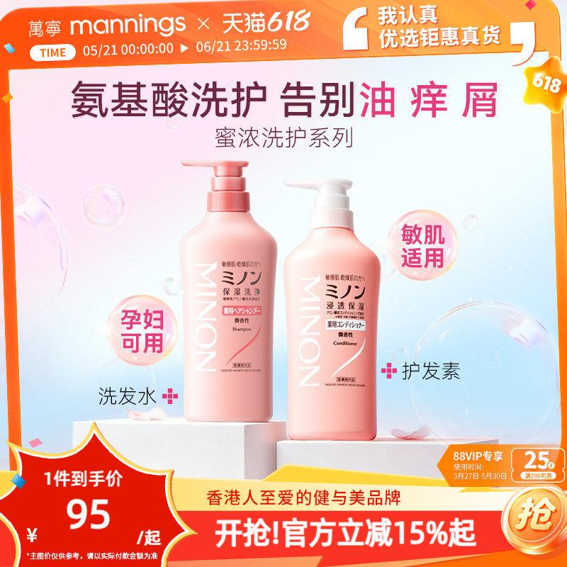 日本minon蜜浓氨基酸洗发水护发素去屑舒缓第一三共洗发水不毛躁