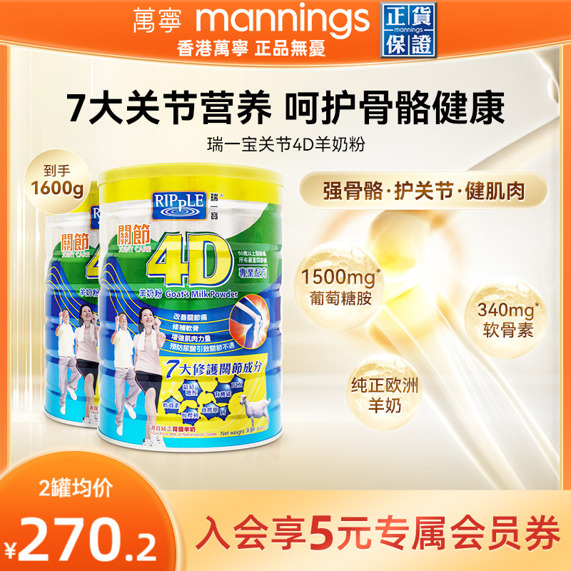 Ripple瑞一宝关节4D羊奶粉高钙羊奶葡萄糖胺老人营养奶粉800g*2罐 - 封面