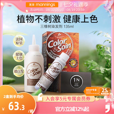 【竞价】三橡树染发剂植物天然无刺激流行色自己染遮白发染发膏