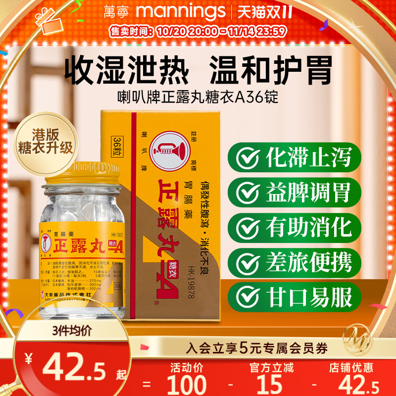 香港万宁喇叭牌正露丸糖衣消化不良肠胃不适水土不服日本进口正品
