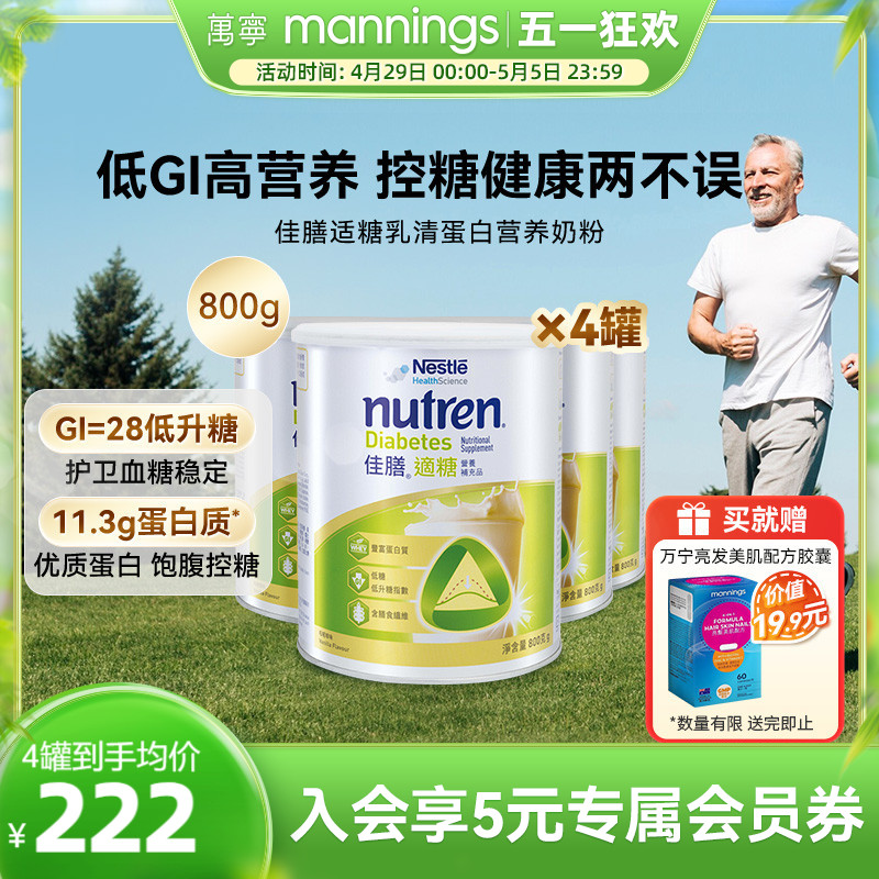 Nestle雀巢佳膳适糖800g