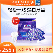 【百补】佳洁士美白牙贴美版去黄洁白牙齿40贴3d正品炫白锁白