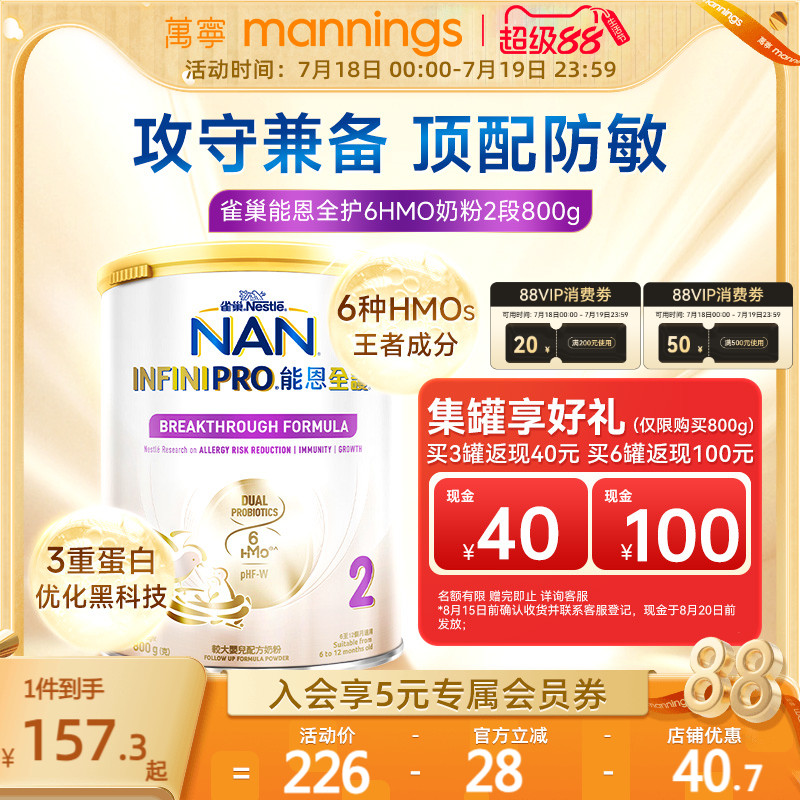 Nestle雀巢港版能恩全护6HMO益生菌适度水解蛋白配方800g奶粉2段
