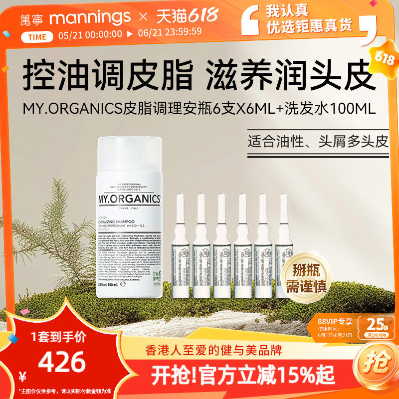 章小蕙推荐myorganics皮脂调理安瓶洗发水套装(效期至27年8月)