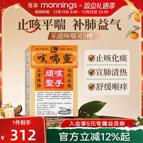 乐道NOTO咳喘灵5樽*72粒 感冒咳嗽喉咙干痒止咳平喘润肺化痰